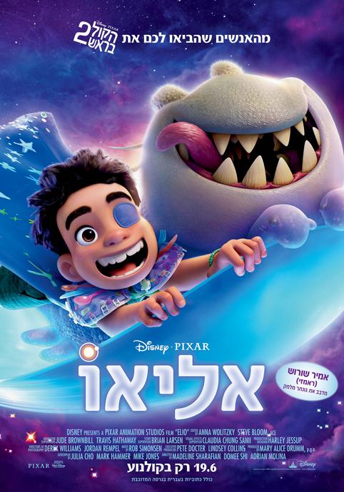 אליאו-אנגלית